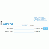 茌平网站外链查询工具