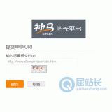 茌平神马搜索网站提交入口