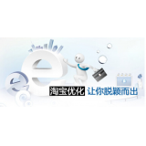 茌平淘宝搜索关键词SEO时代已经没落