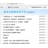 茌平SEO排名软件易发宝：SEO排名第一的罪与罚