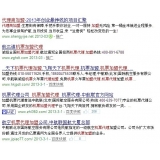 茌平机票加盟代理关键词百度快速前三优化